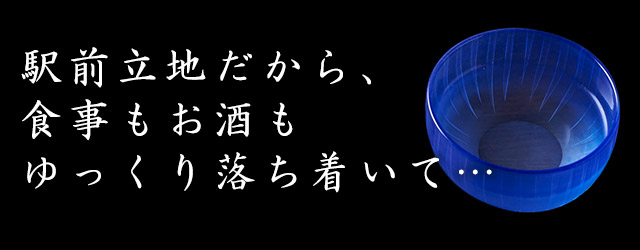 ゆっくり落ち着いて